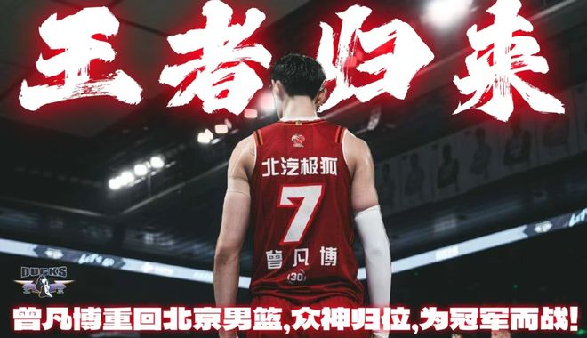 曾凡博确定重返北京！专家分析这就是唯一选择 4巨合体冲冠稳了？