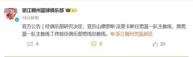 浙江隊主教練丁偉下課；下一個是新疆隊劉煒？