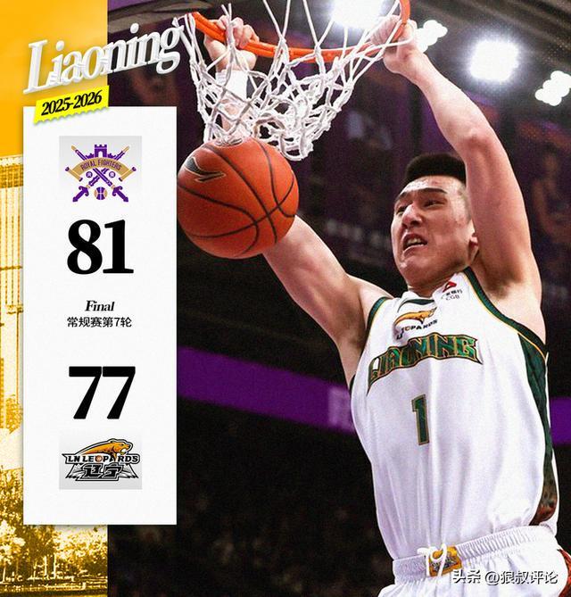 遼寧隊史第2次輸北控！球迷狂刷官媒：你們對得起現場的球迷嗎？