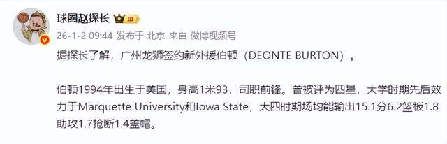 拒絕擺爛！廣州大手筆簽下NBA級前鋒，四外援攜手全力沖擊季后賽
