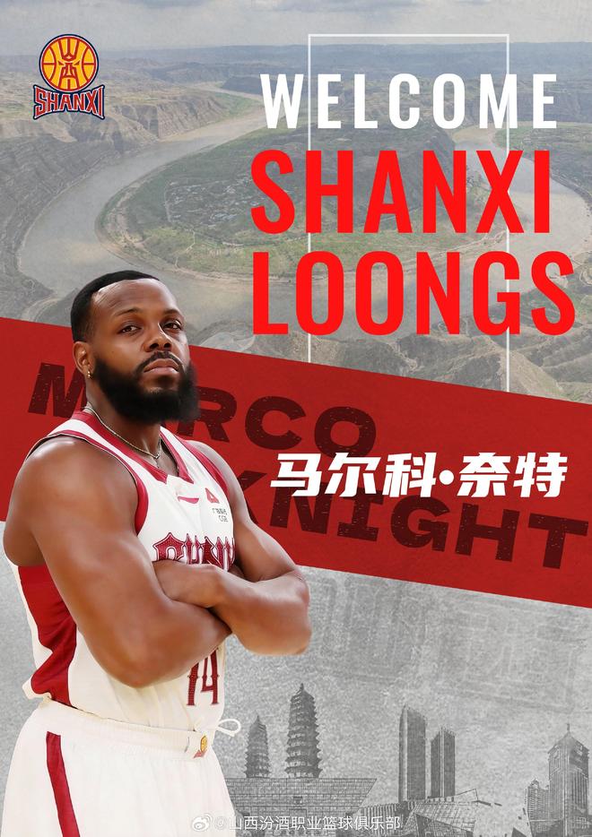 CBA官方：山西注冊37歲后衛馬爾科-奈特，取消注冊黑根斯