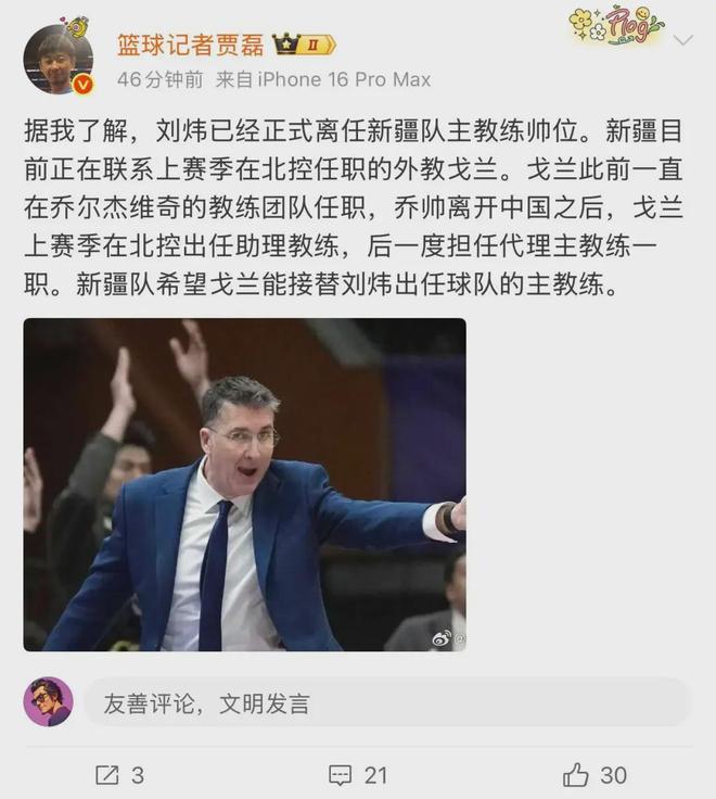 曝新疆男籃邀請歐洲名帥接任！喬帥助教，上賽季帶領北控打進八強