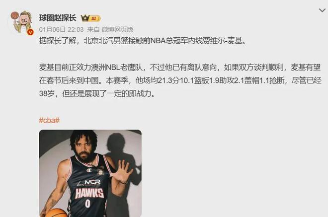 哇塞！可能加盟北京隊！三屆NBA總冠軍中鋒