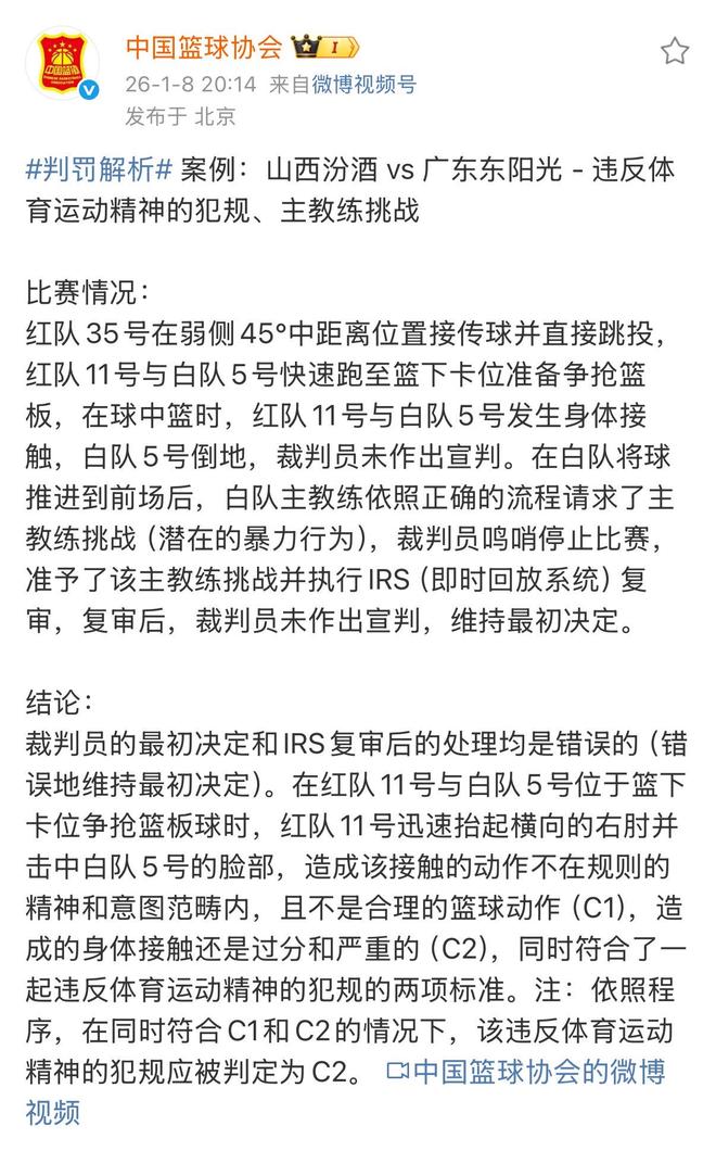 朱芳雨上訴成功！籃協官宣認錯，漏判山西兩違體，迪亞洛逃過一劫