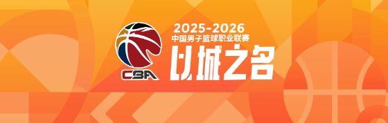 CBA本賽季二次換帥效果對比