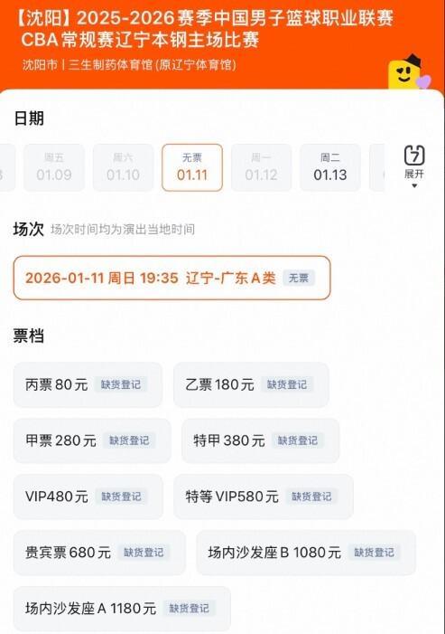 超級火爆！遼粵大戰熱度超高 媒體透露門票早已賣光