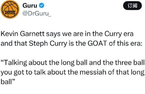 加內特認為現在NBA是庫里的時代，他是現在的GOAT
