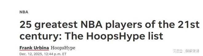 美媒評(píng)本世紀(jì)25大巨星：詹姆斯榜首庫(kù)里第五，保羅哈登無(wú)緣前十