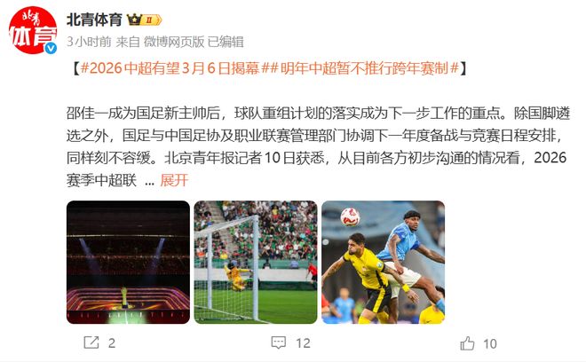 反轉！中超不執行跨年賽製，球迷有福了，世界杯期間能看中超