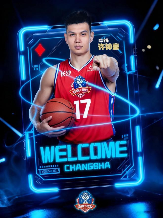 官方：35歲前廣廈中鋒許鍾豪加盟NBL長沙勇勝