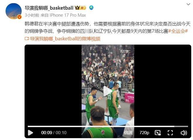 最後一舞無法達成？爆遼籃隊魂出現傷病 或缺席銅牌戰