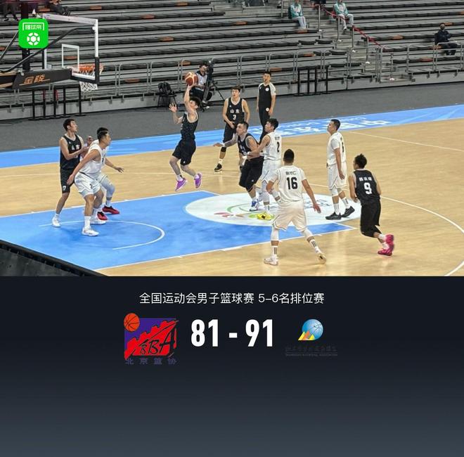 山東91-81力克北京獲全運男籃第5名，陶漢林26+17