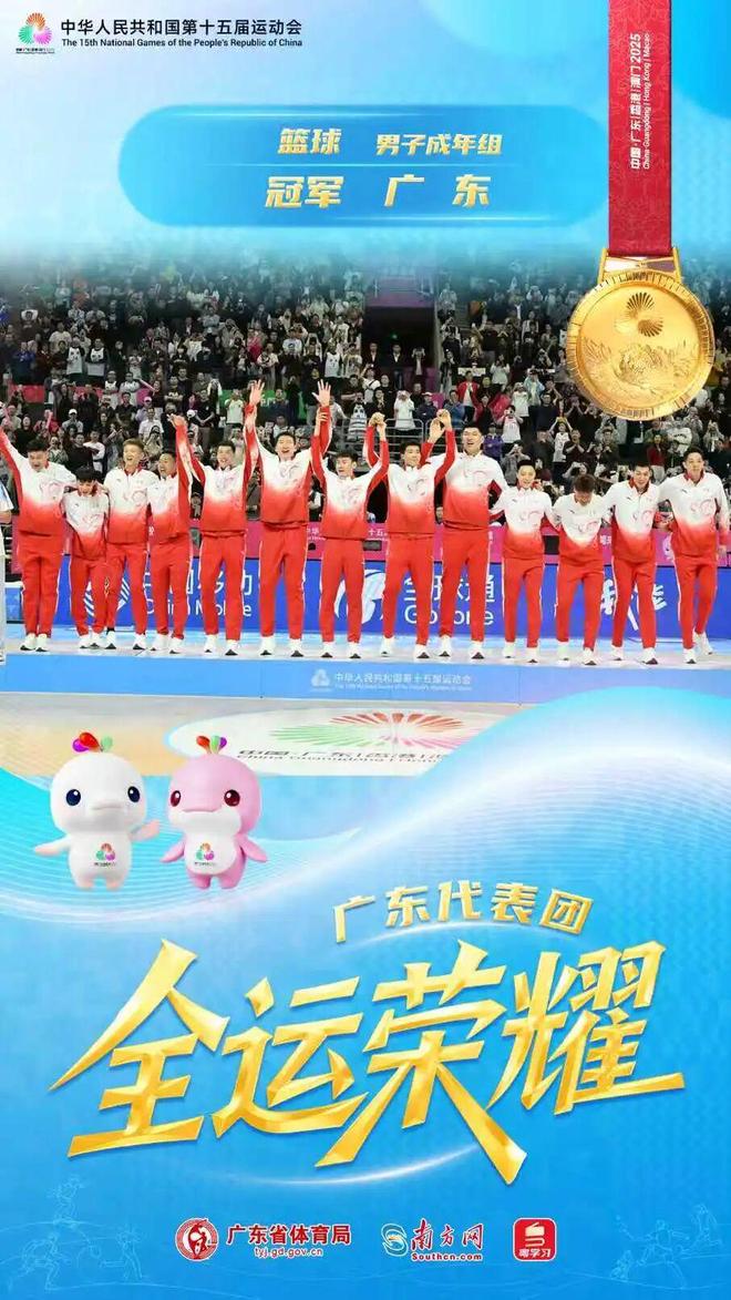 101:65！時隔12年廣東男籃全運再登頂