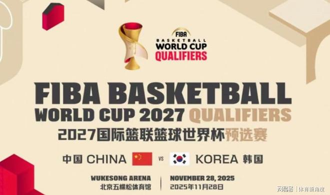 重磅来袭！世界杯首战即将打响，中国男篮对战韩国男篮