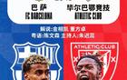 今晚打响！巴萨时隔2年半重返诺坎普 亚马尔尼科上演天才对决