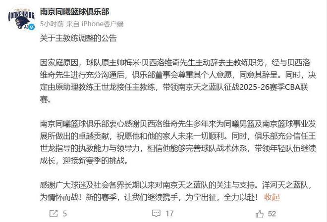 官宣！南京同曦队主教练下课，王世龙接任；许利民直言外援太软