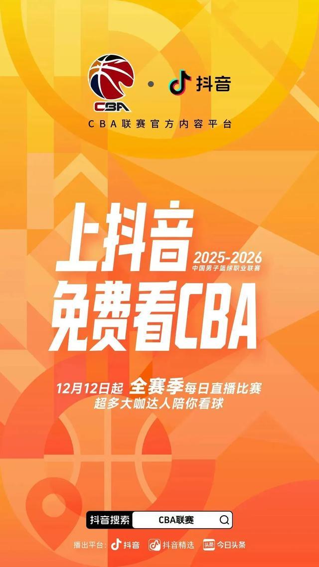 轉播權更迭引震蕩 CBA新賽季收益承壓前行