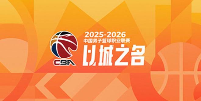 咪咕致信球迷：CBA常規賽開賽在即，暫未獲得新賽季轉播權