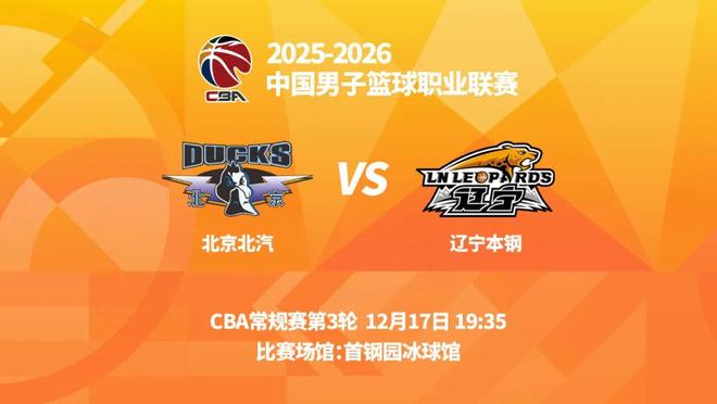 明晚19時(shí)35分 CBA常規(guī)賽第三輪 遼寧本鋼客場挑戰(zhàn)北京首鋼。