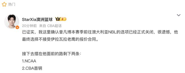 媒體人：曾凡博選擇拒絕澳洲NBL合同，剩兩條路回北京或去NCAA