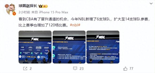 NBL官宣！可晉升到CBA聯賽，升降級制度終于要來了