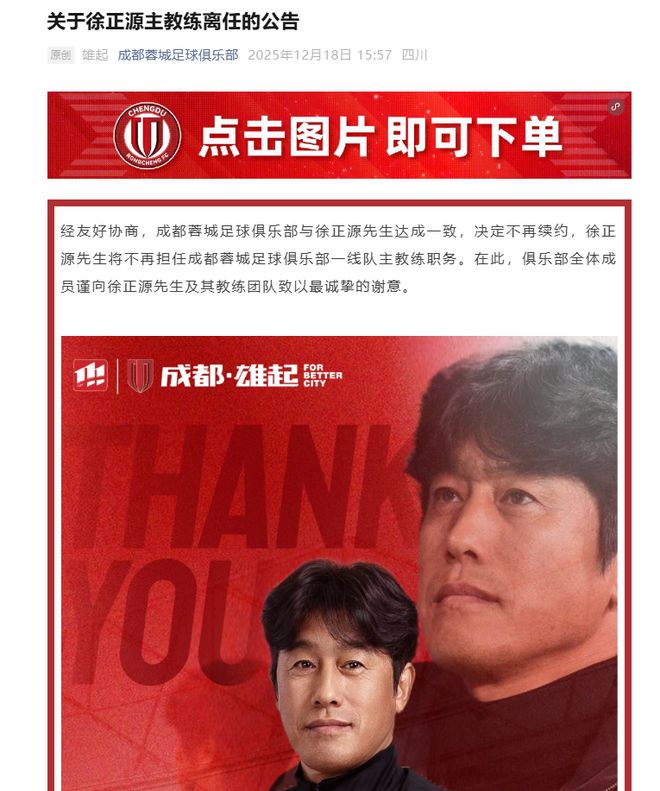 徐正源不再擔任成都蓉城主教練，打造中超勁旅，曾“炮轟”俱樂部