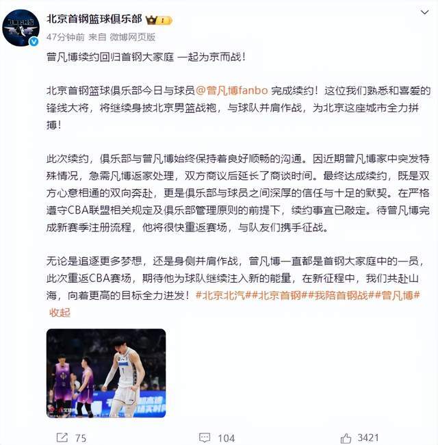 北京首鋼官宣曾凡博回歸！3年B類合同，多方辟謠千萬年薪