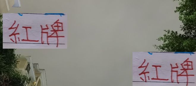 除了申花外！ 今年海港 成都 北京国安都在亚洲赛事吃到红牌