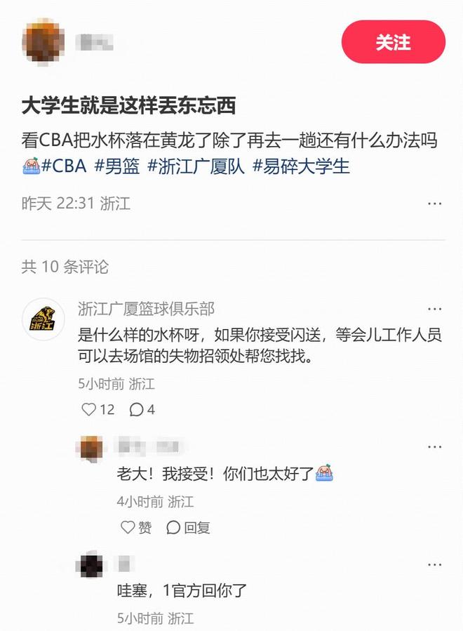 球迷發帖表示看球後將水杯遺落場館，廣廈官方回應幫尋找&寄回