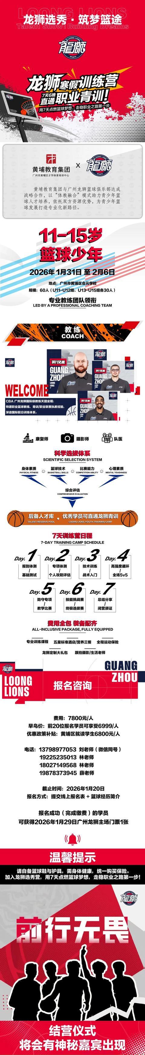 廣州龍獅訓練營2026寒假籃球選秀營招募啟動！