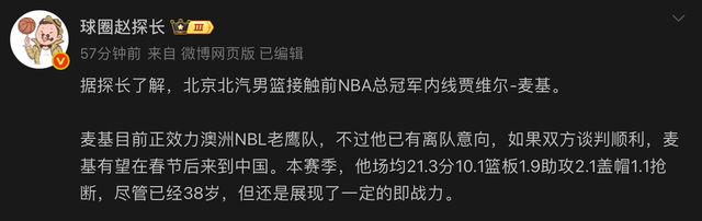 大手笔！北京男篮接触前NBA冠军内线麦基，有望春节后抵达中国