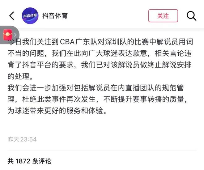 關注 | 抖音深夜致歉