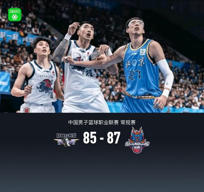 山東87-85險勝北京，珀塞爾壓哨絕殺，斯佩爾曼空砍20+9