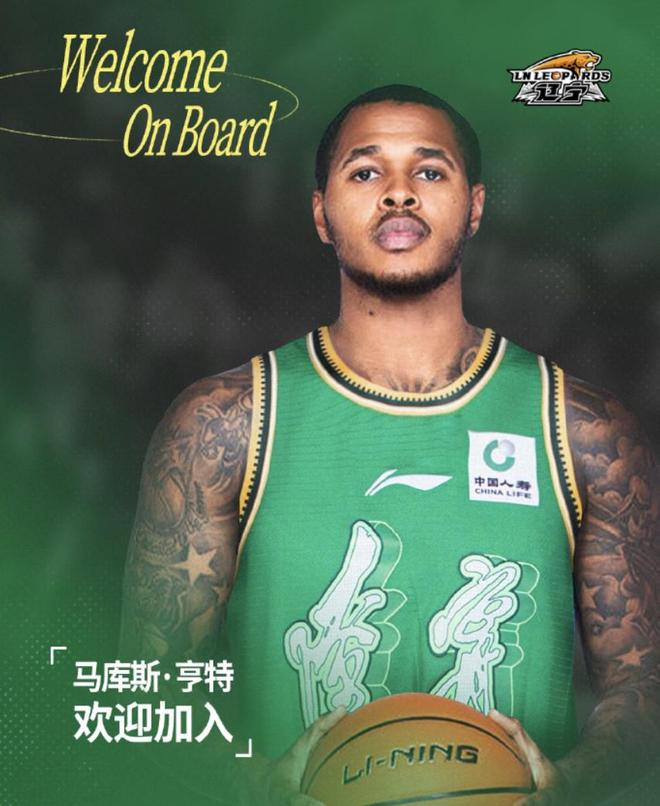 官方：遼寧本鋼簽下美國球員馬庫斯-亨特，裁掉奧立弗和布朗