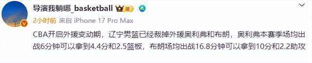 遼寧男籃開始調整外援陣容！同時裁掉奧利弗和布朗，楊鳴不留情麵