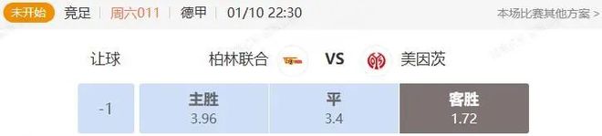 德甲串關解析 柏林聯合VS美因茨+勒沃庫森VS斯圖加特