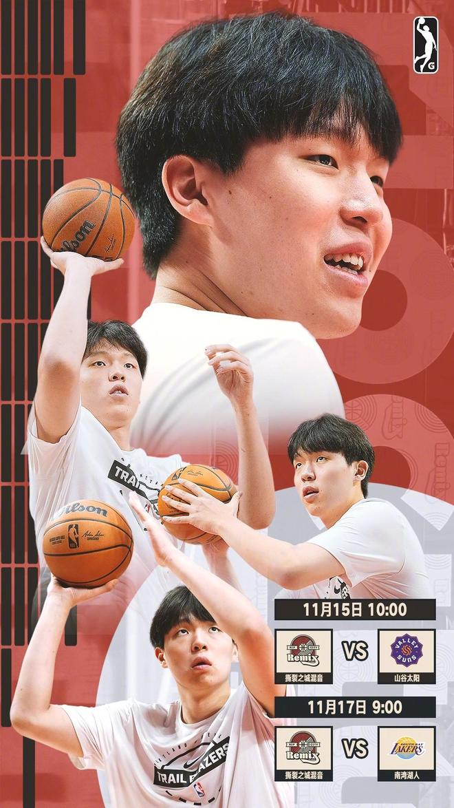 楊瀚森G聯賽前瞻：南灣湖人內線強勁，山穀太陽實力稍弱