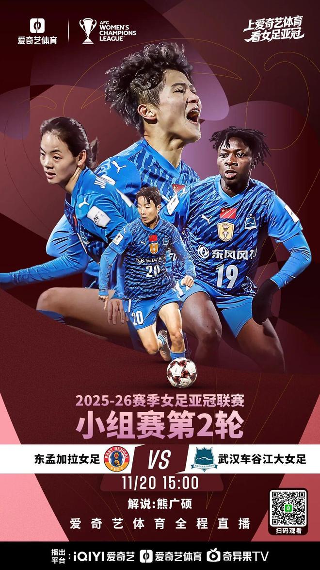 今日开踢！女足亚冠第二轮：武汉女足战东孟加拉 力争首胜夺头名
