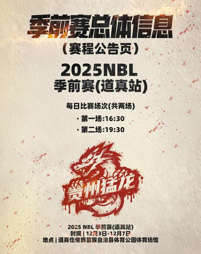 CBA總冠軍球員出戰(zhàn)！NBL季前賽倒計(jì)時(shí)2天，中國(guó)籃球開(kāi)啟新時(shí)代