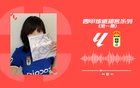 西甲聯(lián)盟推出中文播客「誰懂啊拉力嘎！」，聆聽中國球迷的聲音