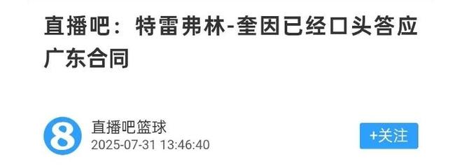 正式确定！广东男篮签约第2名外援，NBA发展联盟MVP加盟 场均24+4