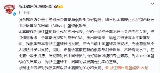 浙江男籃官宣！余嘉豪離隊(duì)加盟西甲聯(lián)賽，上賽季場(chǎng)均13.5分8籃板