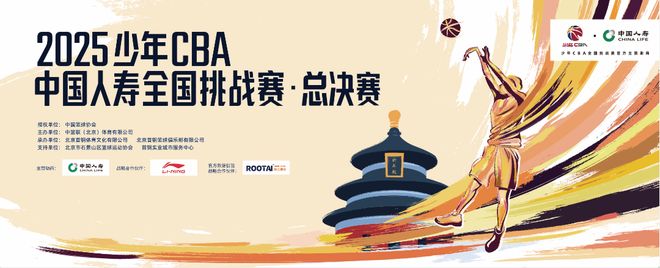 少年CBA | 全國總決賽落地北京首鋼園！