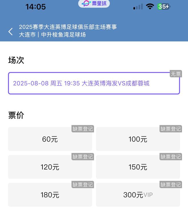 五分鐘售罄！周中難阻球迷熱情，期待大連英博五連勝！