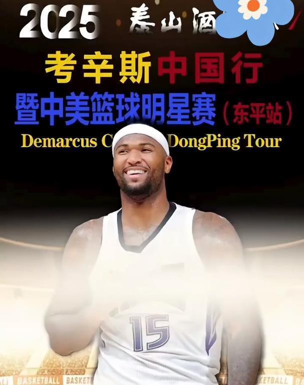 廣東隊(duì)最新熱身賽消息！去山東打中美籃球明星賽 將對(duì)抗考辛斯