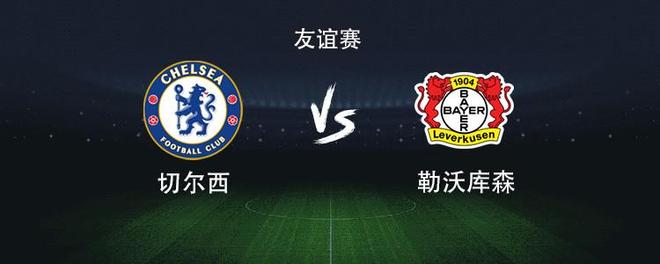 切爾西vs勒沃庫(kù)森：帕爾默搭檔德拉普，凱塞多首發(fā)出戰(zhàn)