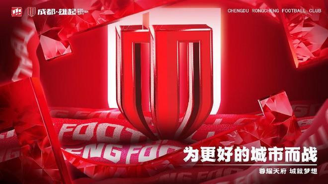 成都蓉城亞冠35人名單：韋世豪領(lǐng)銜，卡隆缺陣，周定洋為外援