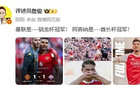 詹俊：曼联是---骁龙杯冠军！ 阿森纳是---酋长杯冠军！