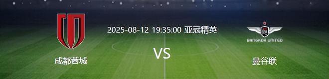 亞冠成都蓉城VS曼谷聯(lián)：輪換4將 周定洋嚴(yán)鼎皓坐鎮(zhèn) 德爾加多沖鋒