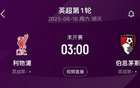 衛(wèi)冕冠軍出擊！英超揭幕戰(zhàn)前瞻：科爾克茲戰(zhàn)舊主，赫拉芬貝赫停賽